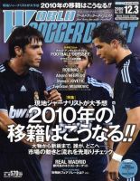 WORLD SOCCER DIGEST（ワールドサッカーダイジェスト） 12/3号 表紙