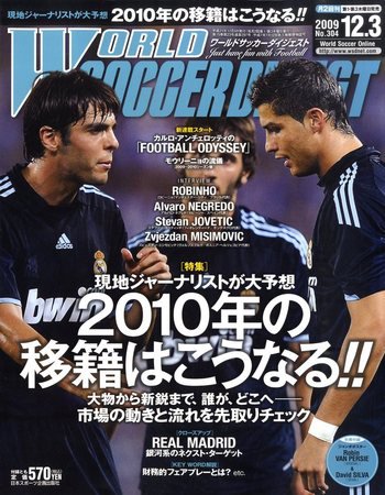 WORLD SOCCER DIGEST（ワールドサッカーダイジェスト） 12/3号 (発売日2009年11月19日) 表紙