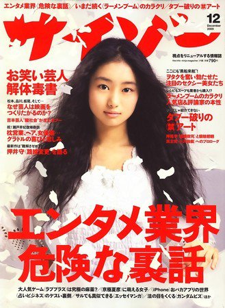 サイゾー 0912 (発売日2009年11月18日) 表紙