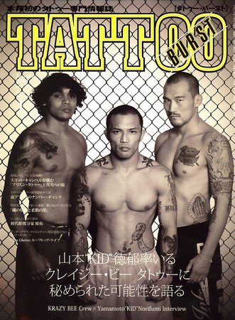 TATTOO BURST 47冊セット 刺青 Amazon.co.jp: TATTOO BURST (タトゥー・バースト) 2001年 08月号増刊