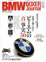 BMW Motorrad Journal（ビーエムダブリューモトラッドジャーナル） VOL.37 (発売日2009年11月14日) 表紙
