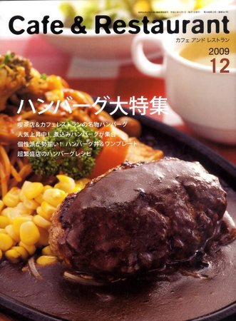 カフェレス 12月号 (発売日2009年11月19日) 表紙