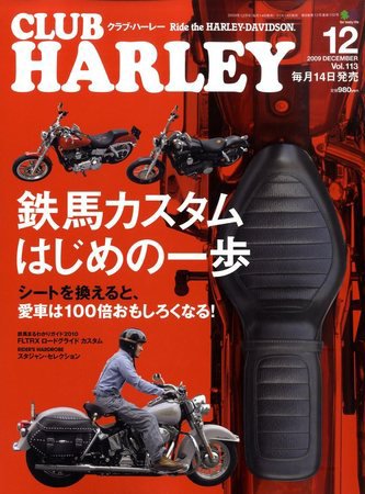 CLUB HARLEY（クラブハーレー） 12月号 (発売日2009年11月14日) 表紙