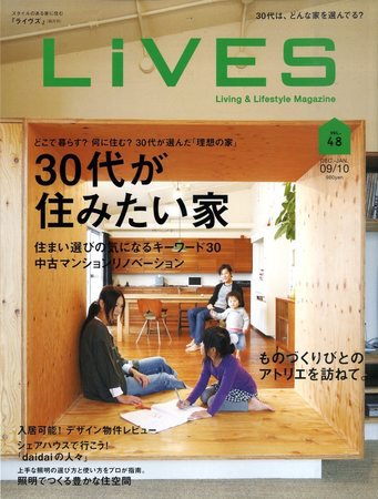 LiVES（ライヴズ） 48 (発売日2009年11月14日) 表紙