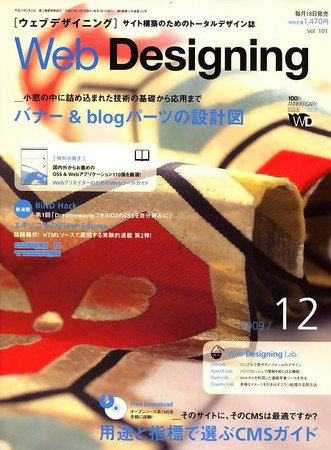 Web Designing（ウェブデザイニング） 12月号 (発売日2009年11月18日) 表紙
