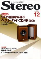 Stereo（ステレオ） 表紙