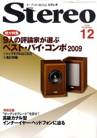 Stereo（ステレオ） 2009年11月19日発売号 表紙