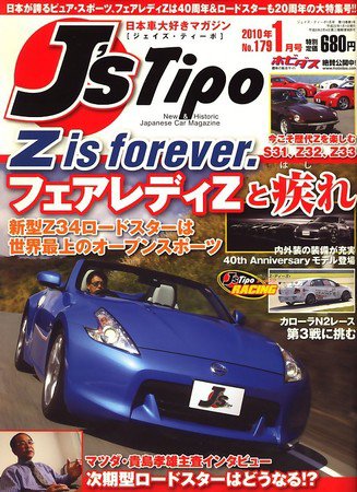 J’STIPO（ジェイズティーポ） 1月号 (発売日2009年11月16日) 表紙
