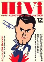 HiVi（ハイヴィ） 2009年12月号 表紙