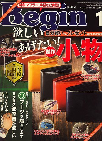 Begin（ビギン） 2010月1月号 (発売日2009年11月16日) 表紙