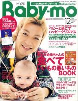 Baby-mo（ベビモ） 12月号 (発売日2009年11月14日) 表紙