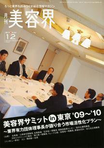 美容界 12月号 (発売日2009年11月15日) 表紙