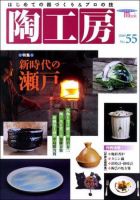 陶工房 No.55 表紙