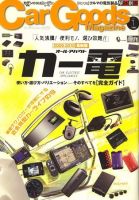 Car Goods Magazine（カーグッズマガジン） 2010年1月号 表紙
