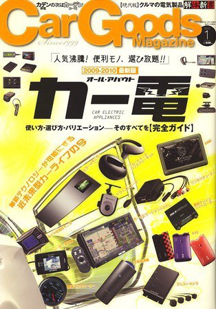 Car Goods Magazine（カーグッズマガジン） 2010年1月号 (発売日2009年11月17日) 表紙