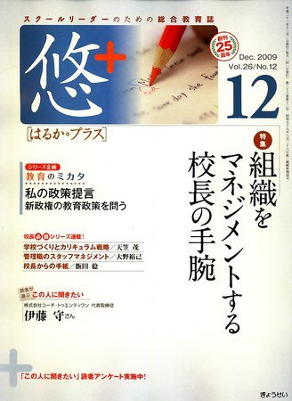 月刊　悠＋（はるかプラス） 2009年12月号 (発売日2009年11月18日) 表紙