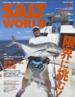 SALT WORLD（ソルトワールド） Vol.79 表紙