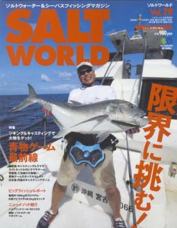 SALT WORLD（ソルトワールド） Vol.79 (発売日2009年11月15日) 表紙