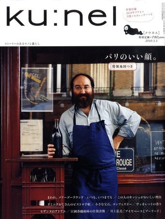 Ｋｕ：ｎｅｌ（クウネル） 41号 (発売日2009年11月20日) 表紙
