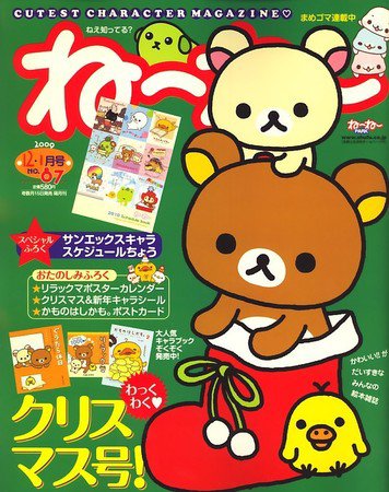 ねーねー 12・1月号 (発売日2009年11月14日) | 雑誌/定期購読の予約は