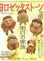 ロゼッタストーン 12号 (発売日2003年01月09日) 表紙