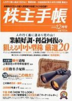 株主手帳 12月号 表紙