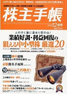 株主手帳 12月号 (発売日2009年11月17日) 表紙