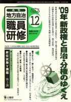 地方自治職員研修 2009年12月号 (発売日2009年11月18日) 表紙