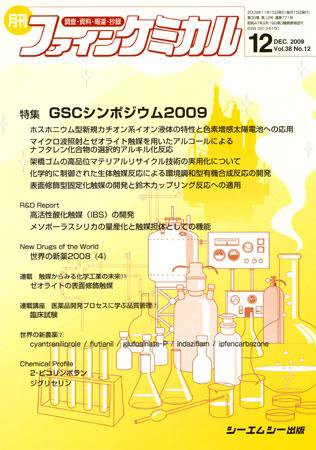 ファインケミカル 2009年12月号 (発売日2009年11月15日) 表紙