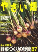 やさい畑 表紙