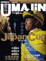 UMAJIN（ウマジン） 12月号 (発売日2009年11月13日) 表紙