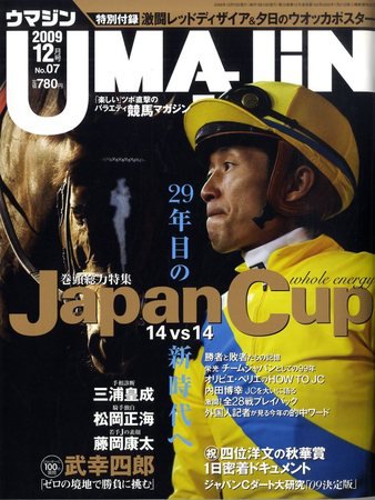 UMAJIN（ウマジン） 12月号 (発売日2009年11月13日) 表紙