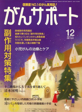がんサポート 12月号 (発売日2009年11月16日) 表紙