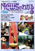 月刊ニュースがわかる 12月号 表紙