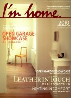 I’m home（アイムホーム） no.43 表紙
