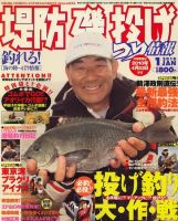 堤防 釣り 雑誌