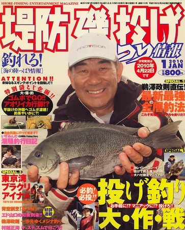 堤防・磯投げつり情報 2009年11月21日発売号 表紙