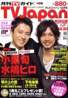 月刊ＴＶガイド愛知・三重・岐阜版  12月号 表紙