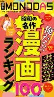週刊MONODAS 2026年05月02日発売号 表紙