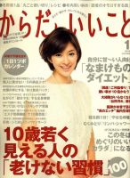 からだにいいこと 2010/1月号 (発売日2009年11月16日) 表紙