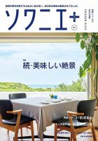 ソワニエプラス 表紙