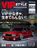 VIP STYLE 雑誌セット　21冊 VIP STYLE プラス Vol.7 (発売日2025年11月07日) | 雑誌/電子書籍/定期