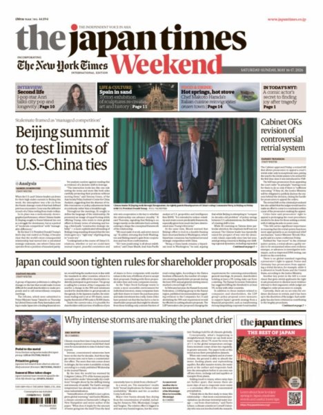 The Japan Times / The New York Times Weekend Edition No.44,894 (発売日2026年05月16日) 表紙