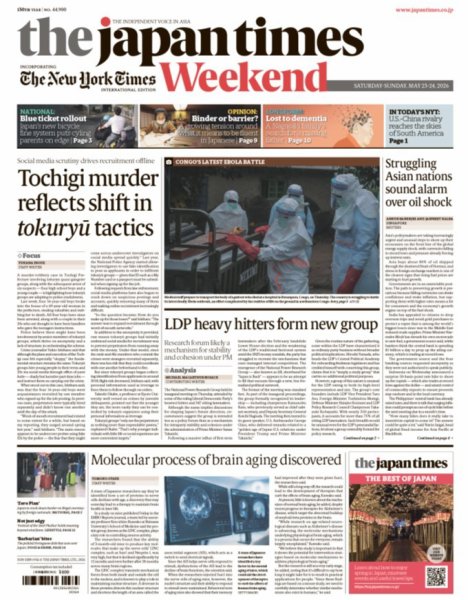 The Japan Times / The New York Times Weekend Edition｜定期購読で