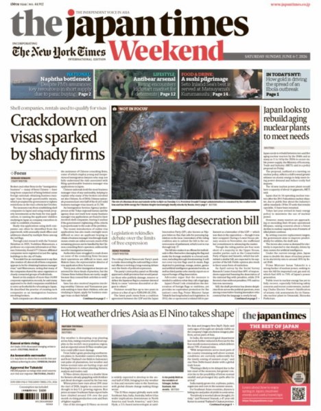 The Japan Times / The New York Times Weekend Edition No.44,912 (発売日2026年06月06日) 表紙