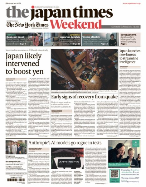 The Japan Times / The New York Times Weekend Edition 2026年08月01日発売号 表紙