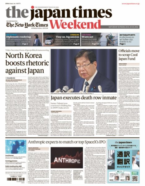 The Japan Times / The New York Times Weekend Edition No.44,975 (発売日2026年08月22日) 表紙