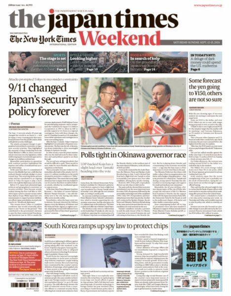 The Japan Times / The New York Times Weekend Edition 2026年09月12日発売号 表紙