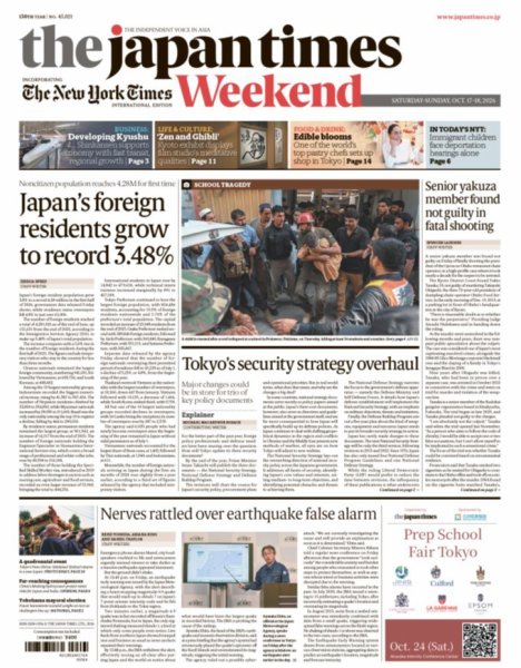 The Japan Times / The New York Times Weekend Edition 2026年10月17日発売号 表紙