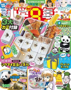 小学8年生｜定期購読 - 雑誌のFujisan